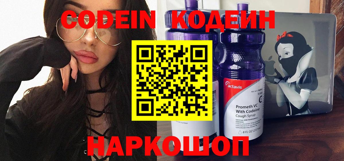 Кодеин напиток Lean (лин) Хасавюрт