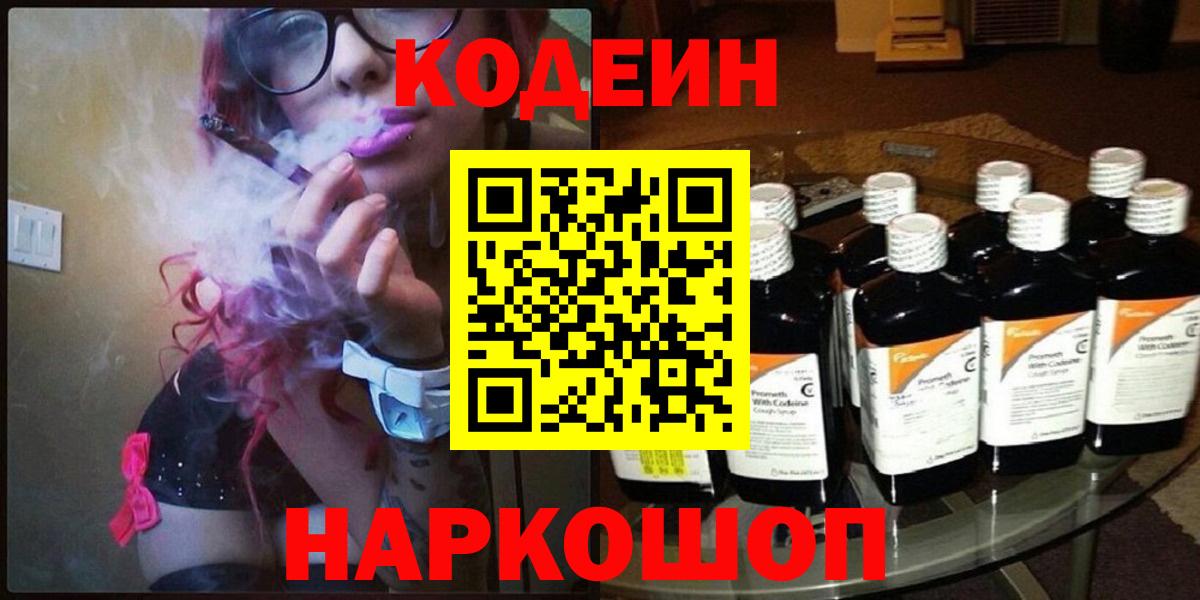 Кодеин Purple Drank  Вход с VPN  Хасавюрт 