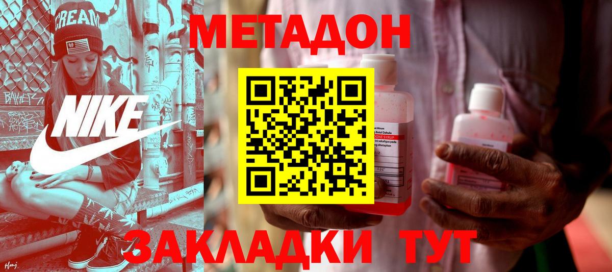 МЕТАДОН methadone Хасавюрт